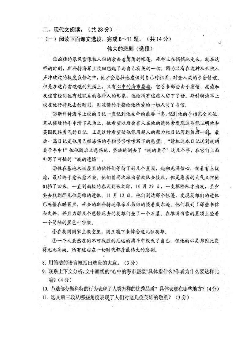 河南省南阳市宛城区2019-2020学年第二学期七年级语文期末试卷（扫描版）03