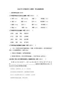 人教部编版七年级上册第一单元单元综合与测试当堂达标检测题