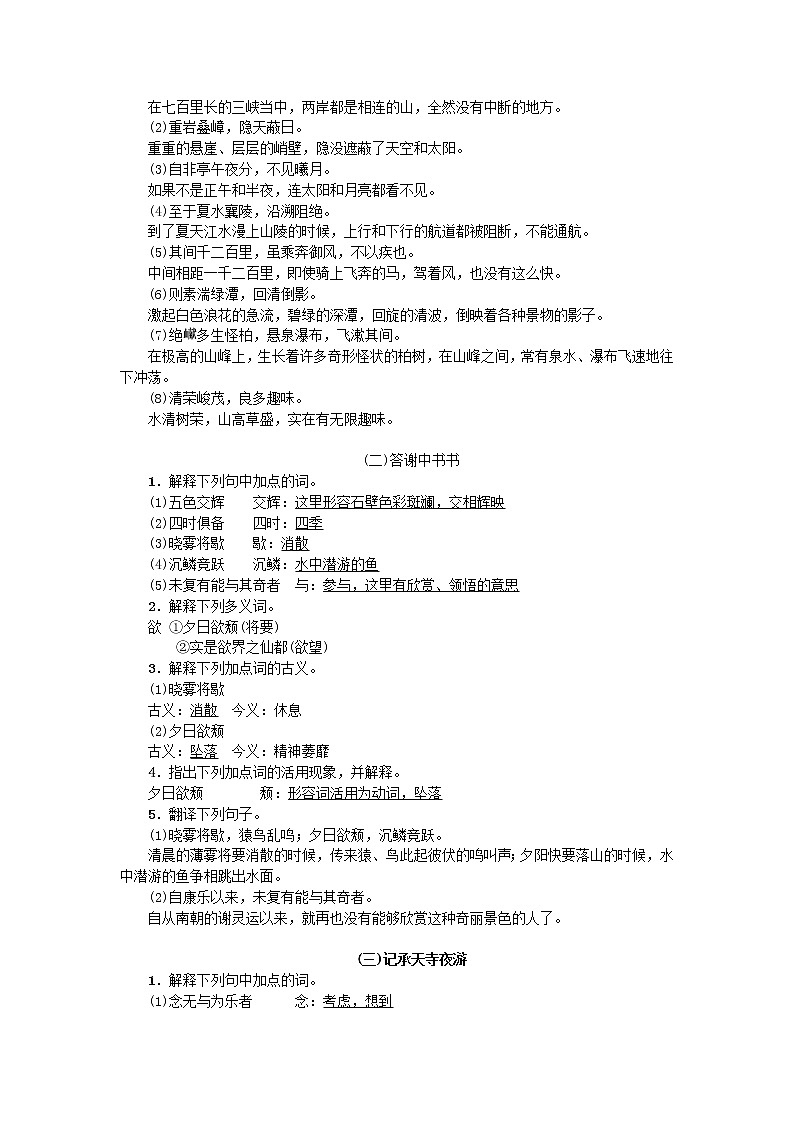 2020年部编版八年级语文上册专项复习六 课内文言文基础训练 练习（含答案）02