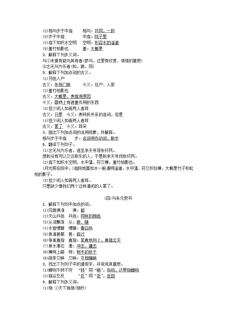 2020年部编版八年级语文上册专项复习六 课内文言文基础训练 练习（含答案）03