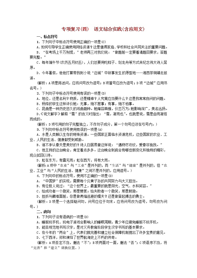 2020年部编版八年级语文上册专项复习四 语文综合实践含应用文 练习（含答案）01