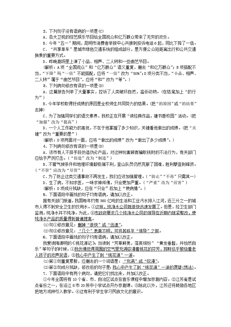 2020年部编版八年级语文上册专项复习四 语文综合实践含应用文 练习（含答案）02