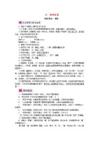 初中语文人教部编版八年级上册24 诗词五首综合与测试课时作业