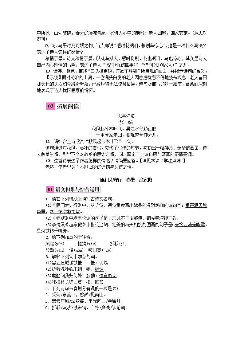 2020年部编版八年级语文上册第6单元24《诗词五首》练习（含答案）第2页