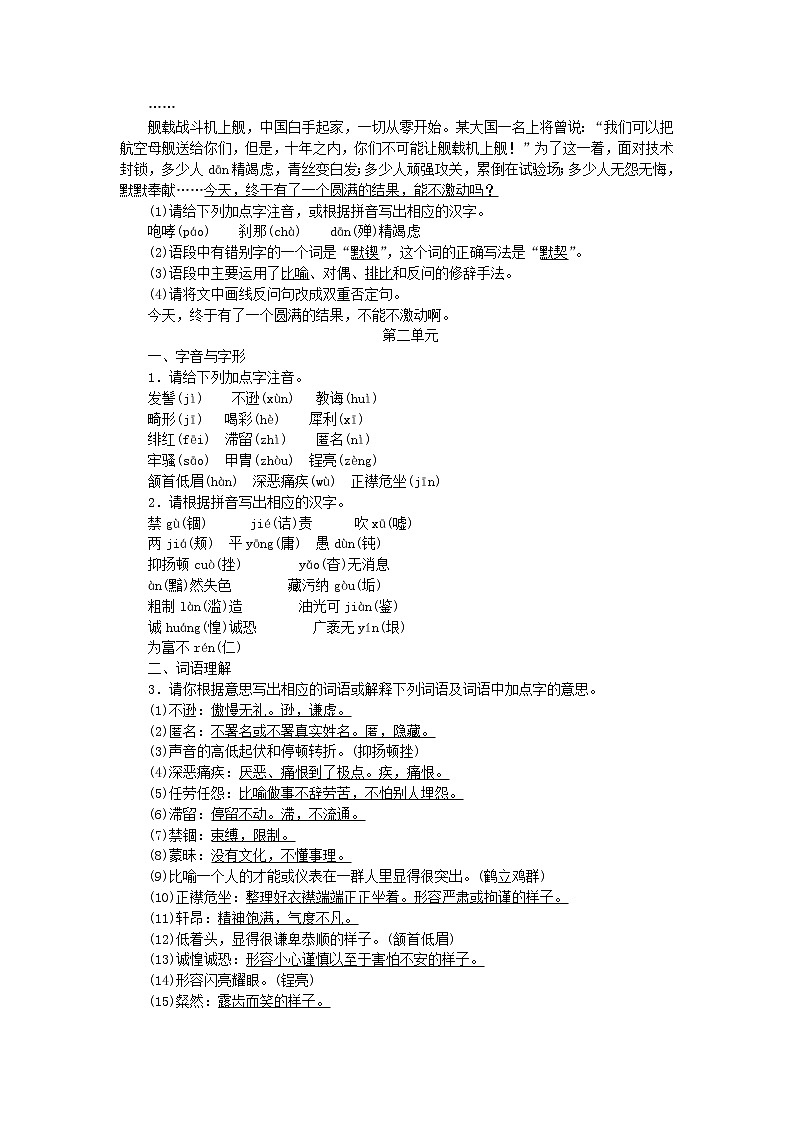 2020年部编版八年级语文上册专项复习二 单元字词积累含语段综合 练习（含答案）02