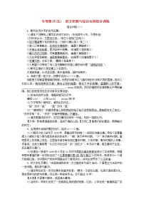 2020年部编版八年级语文上册专项复习五 语文积累与综合运用组合训练 练习（含答案）