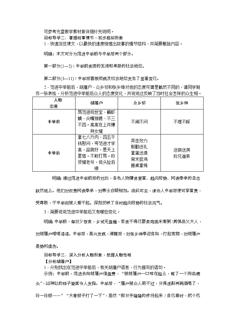 部编版九年级语文上册教案《范进中举》02