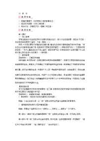 九年级上册14 故乡教学设计及反思