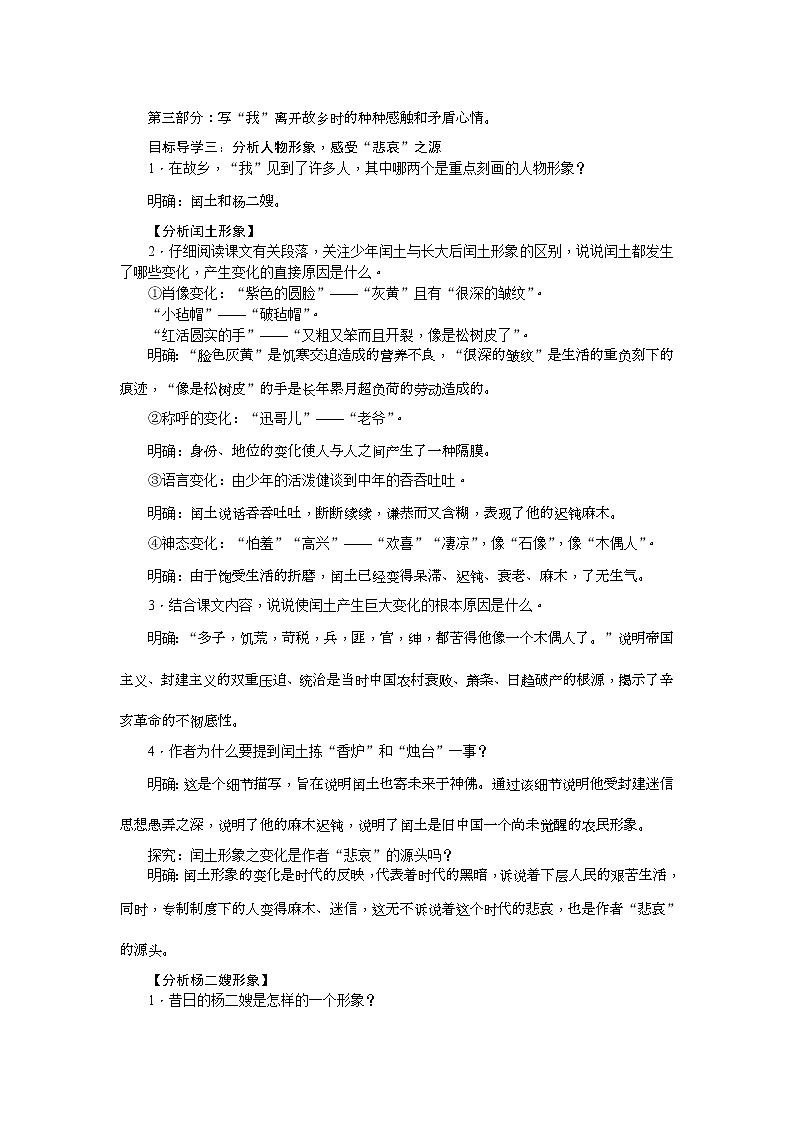 部编版九年级语文上册教案《故乡》02