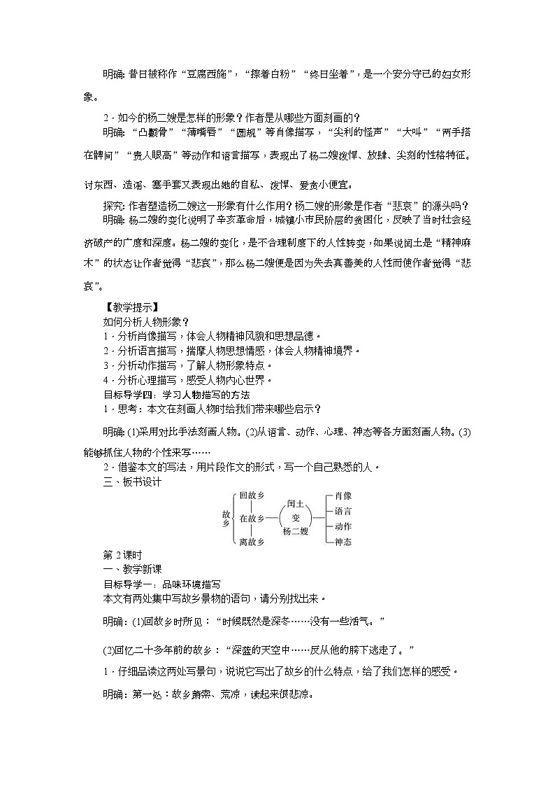 部编版九年级语文上册教案《故乡》03