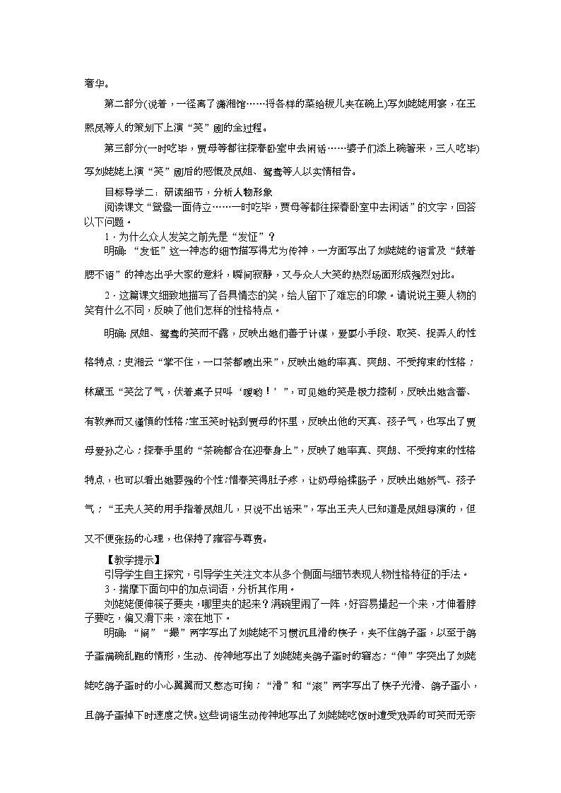 部编版九年级语文上册教案《刘姥姥进大观园》02