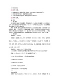 初中语文人教部编版九年级上册第二单元6 敬业与乐业教案0