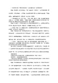 初中语文人教部编版九年级上册第二单元6 敬业与乐业教案3