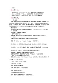 初中语文人教部编版九年级上册8* 论教养教学设计