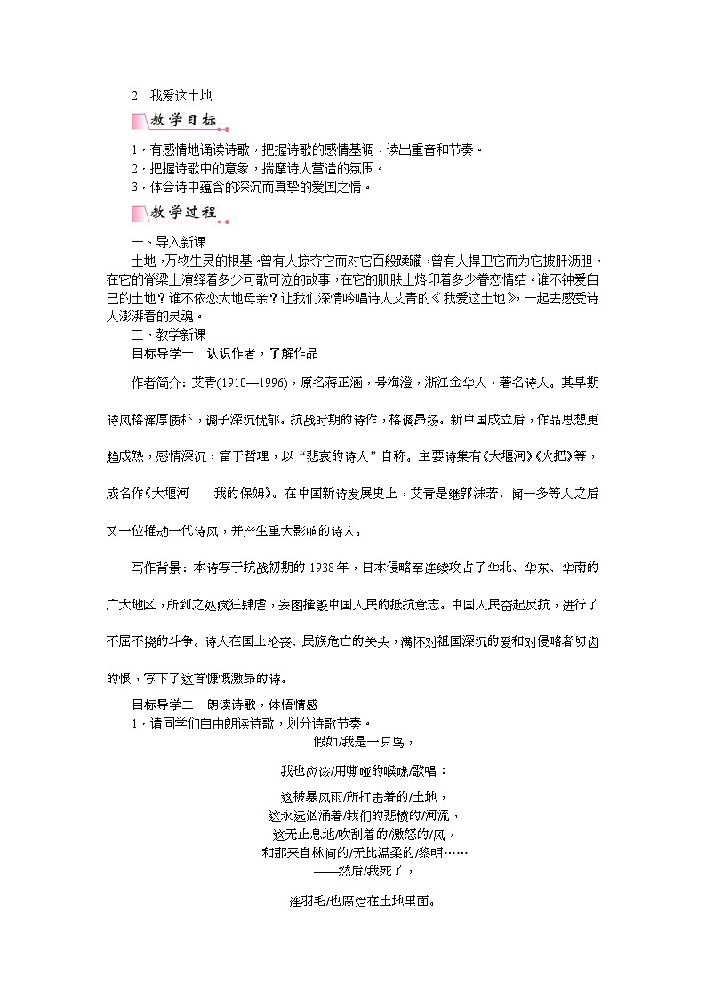 部编版九年级语文上册教案《我爱这土地》01
