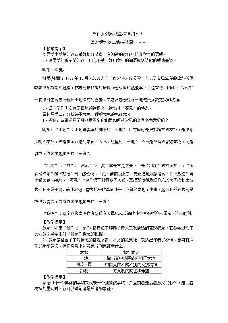 部编版九年级语文上册教案《我爱这土地》02