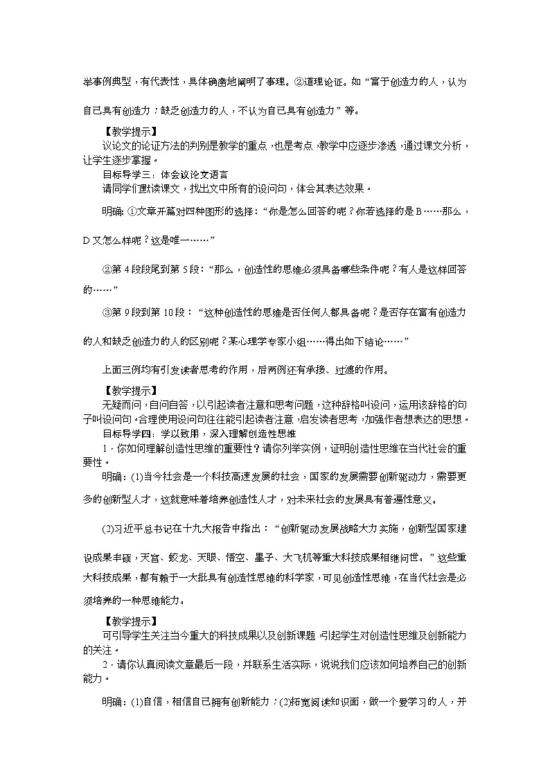 部编版九年级语文上册教案《谈创造性思维》02