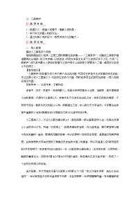 初中语文人教部编版九年级上册23* 三顾茅庐教案及反思