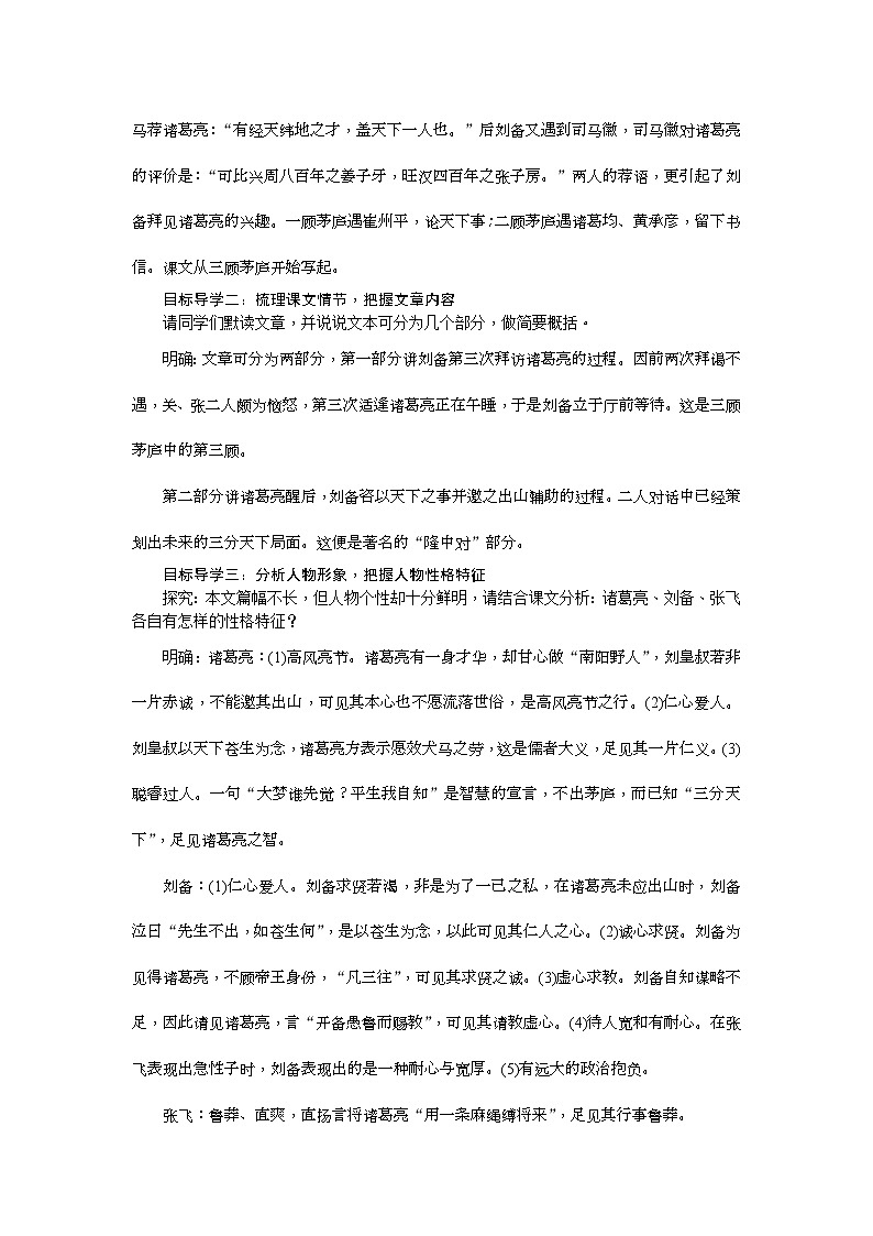 部编版九年级语文上册教案《三顾茅庐》02