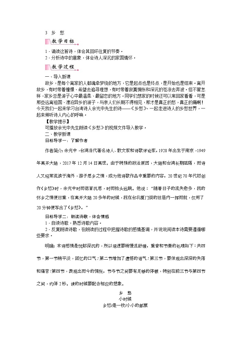部编版九年级语文上册教案《乡愁》01