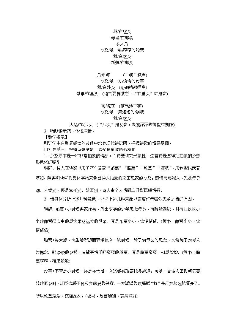 部编版九年级语文上册教案《乡愁》02
