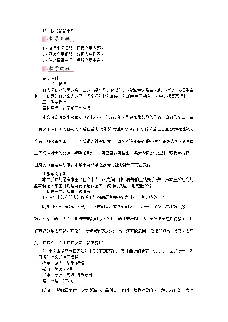 部编版九年级语文上册教案《我的叔叔于勒》01