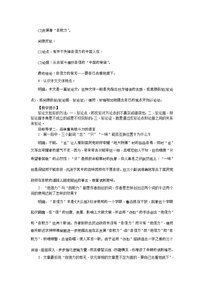 部编版九年级语文上册教案《中国人失掉自信力了吗》02