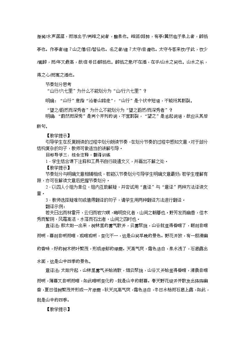 部编版九年级语文上册教案《醉翁亭记》02
