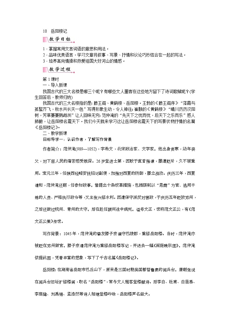 部编版九年级语文上册教案《岳阳楼记》01