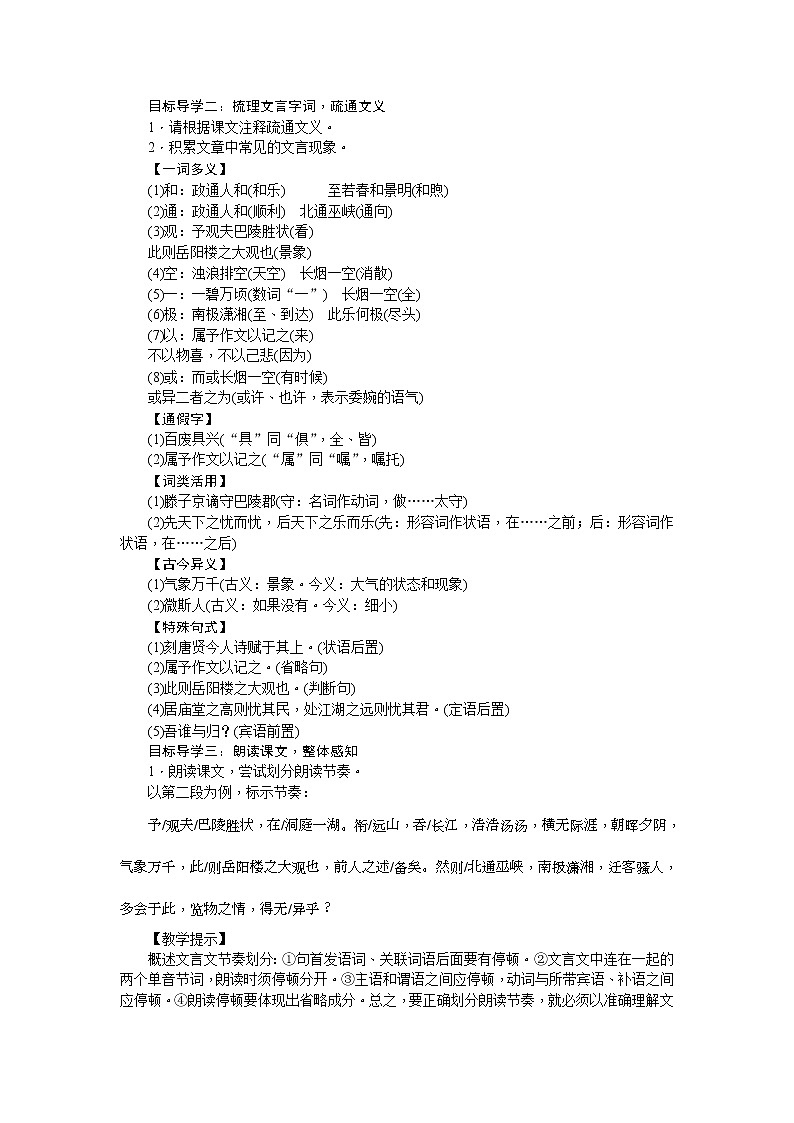 部编版九年级语文上册教案《岳阳楼记》02