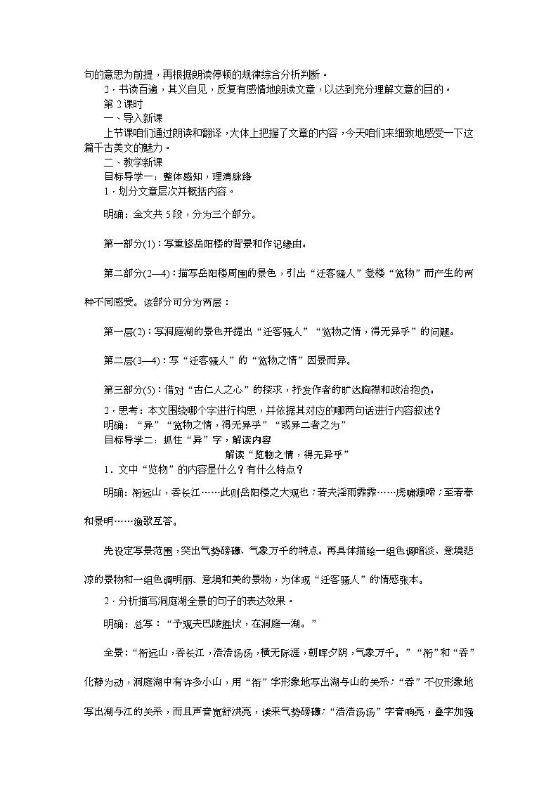 部编版九年级语文上册教案《岳阳楼记》03