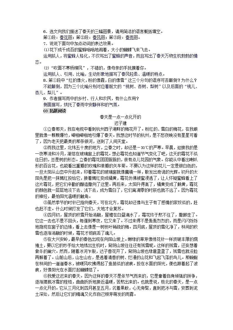 2020年部编版七年级语文上册第1课《春》精编练习（含答案）第2页