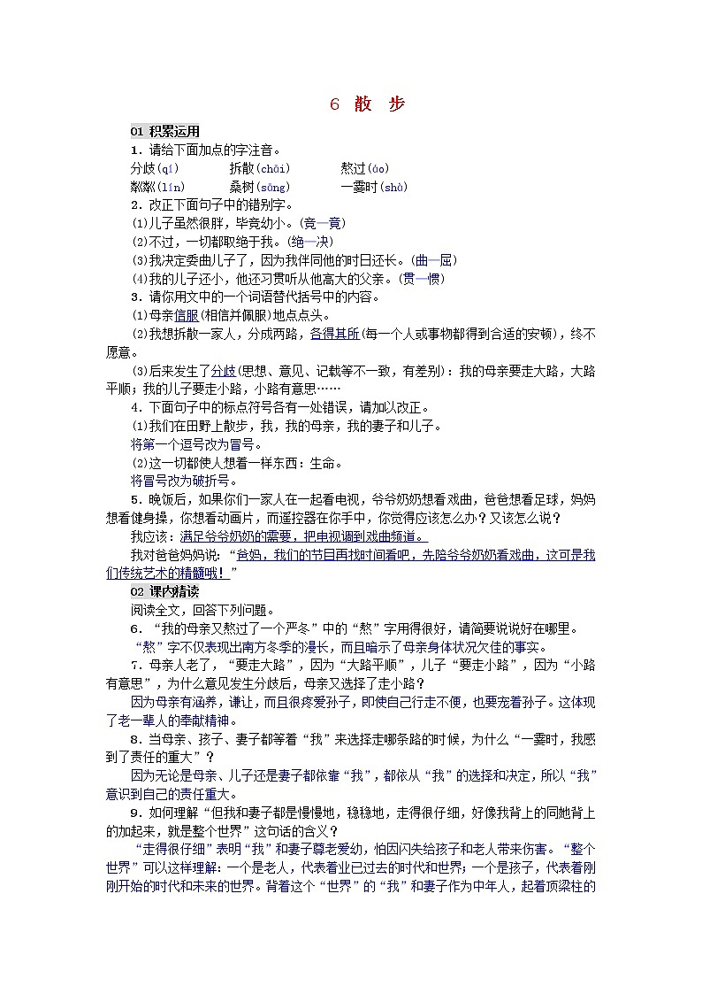 2020年部编版七年级语文上册第6课《散步》精编练习（含答案）第1页