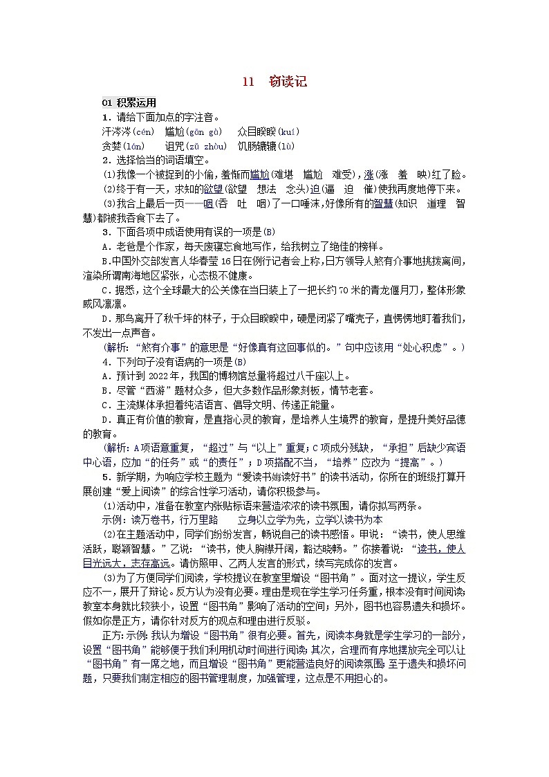 2020年部编版七年级语文上册第11课《窃读记》精编练习（含答案）第1页