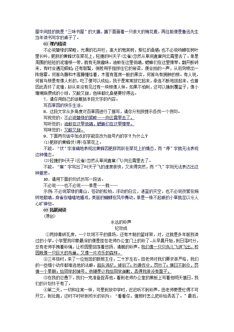 部编版七年级语文上册第9课《从百草园到三味书屋》精编练习（含答案）02