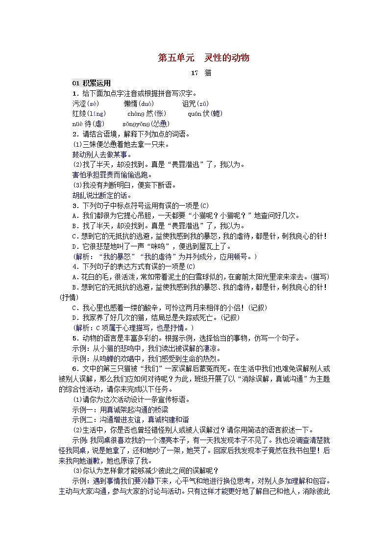 部编版七年级语文上册第16课《猫》精编练习（含答案）01