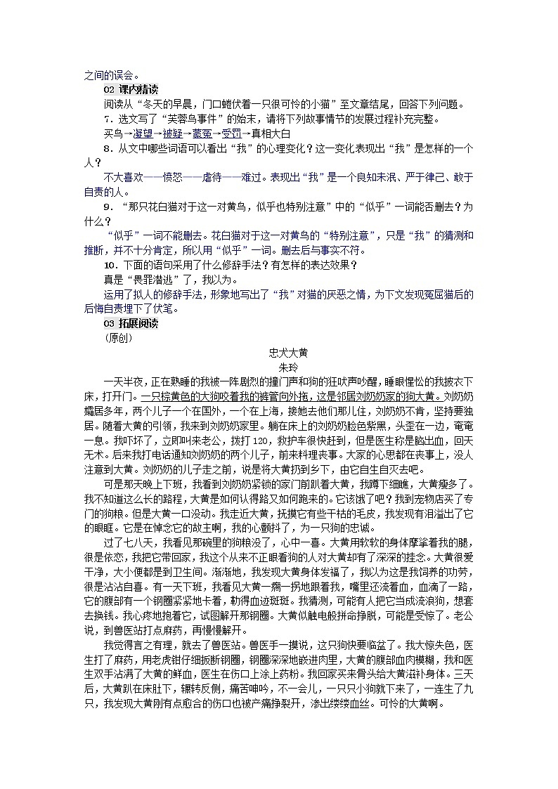部编版七年级语文上册第16课《猫》精编练习（含答案）02