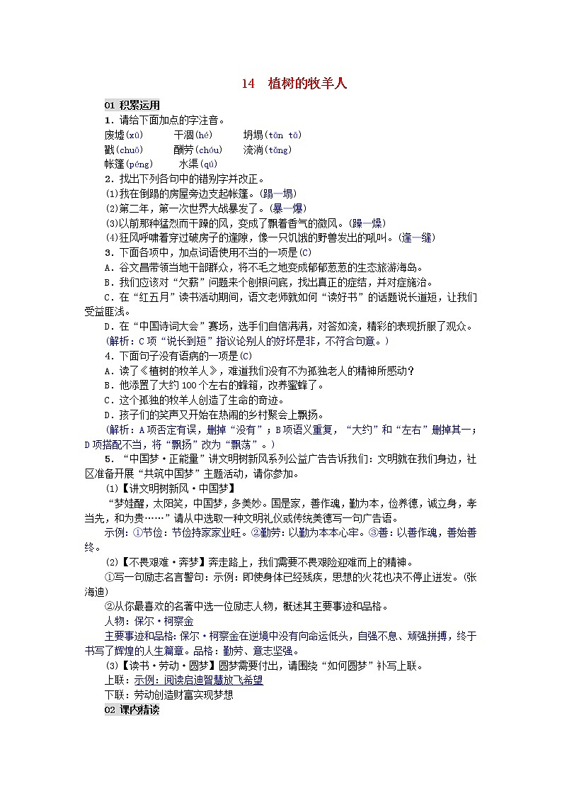 部编版七年级语文上册第13课《植树的牧羊人》精编练习（含答案）01