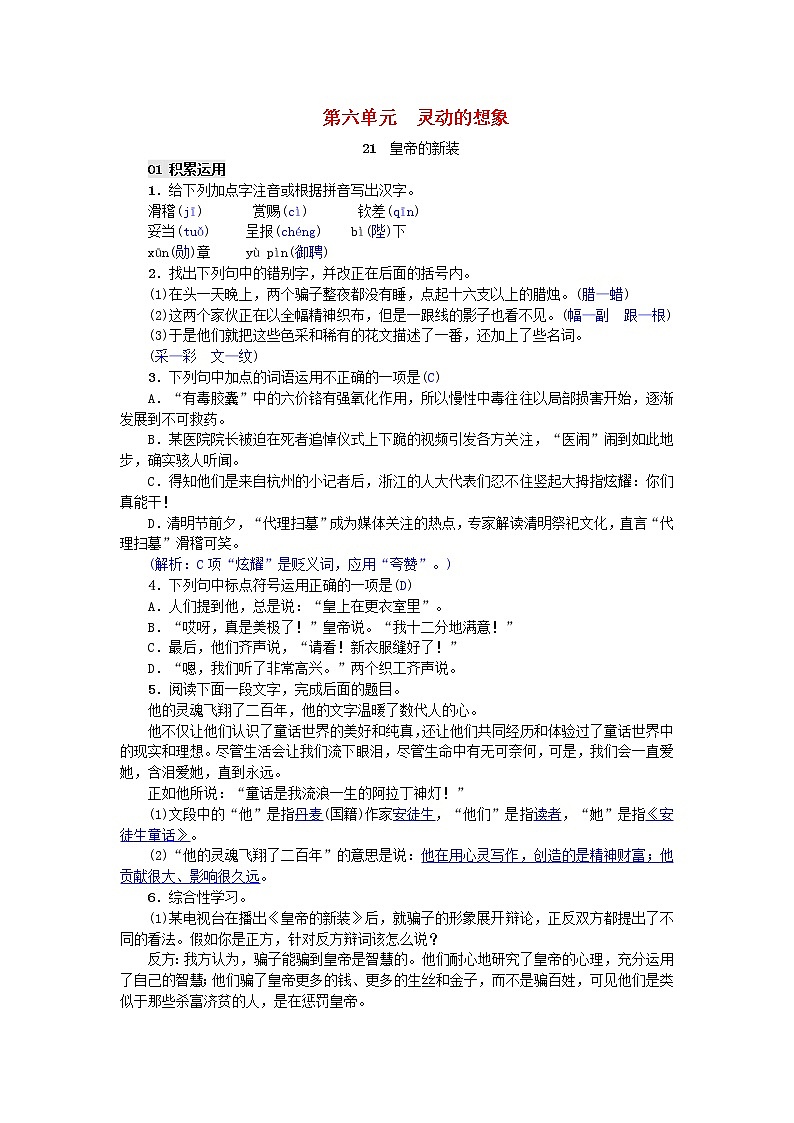 部编版七年级语文上册第19课《皇帝的新装》精编练习（含答案）01
