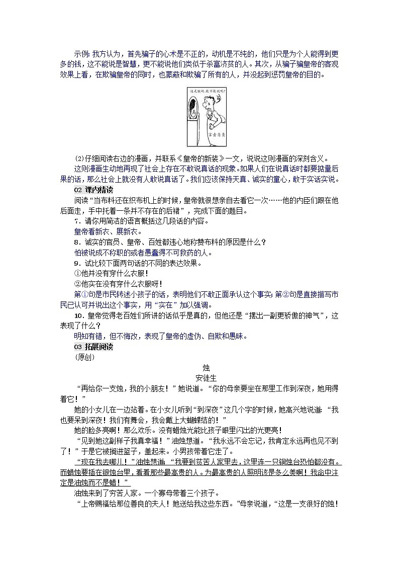 部编版七年级语文上册第19课《皇帝的新装》精编练习（含答案）02