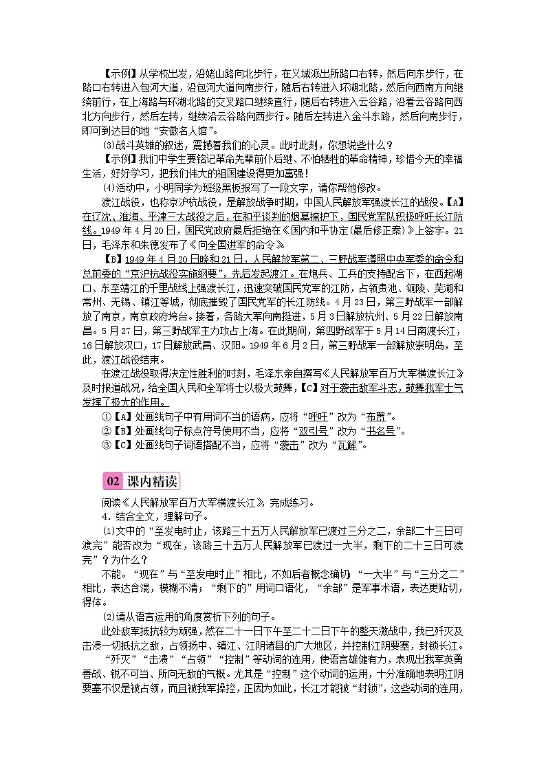 2020年部编版八年级语文上册第1单元1《消息二则》练习（含答案）02