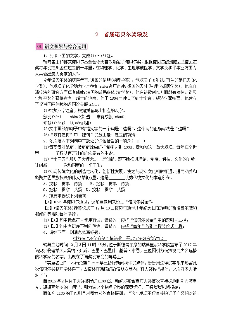 2020年部编版八年级语文上册第1单元2《首届诺贝尔奖颁发》练习（含答案）01