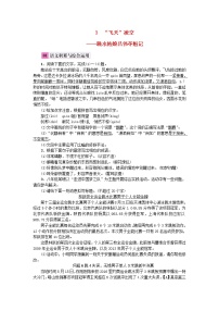 初中语文人教部编版八年级上册3 “飞天”凌空——跳水姑娘吕伟夺魁记同步测试题