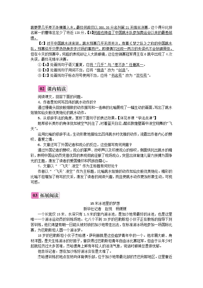 2020年部编版八年级语文上册第1单元3《“飞天”凌空__跳水姑娘吕伟夺魁记》练习（含答案）02