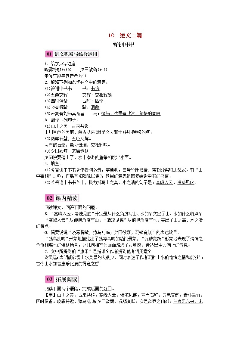2020年部编版八年级语文上册第3单元10《短文二篇》练习（含答案）01