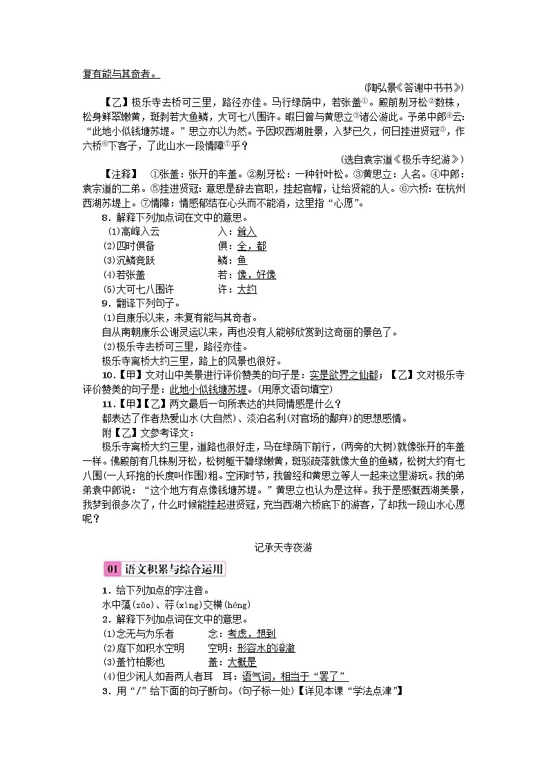 2020年部编版八年级语文上册第3单元10《短文二篇》练习（含答案）02