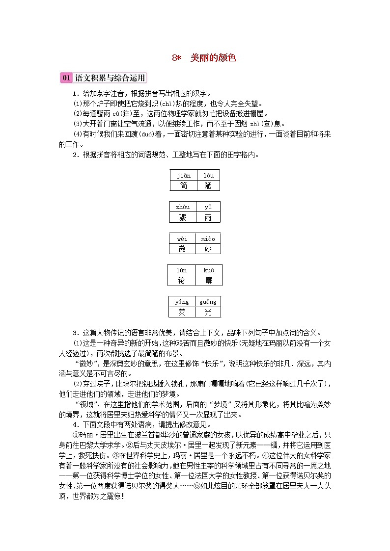 2020年部编版八年级语文上册第2单元8《美丽的颜色》练习（含答案）第1页