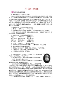 语文八年级上册7* 列夫·托尔斯泰同步练习题