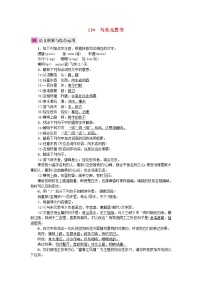 初中语文人教部编版八年级上册11* 与朱元思书巩固练习