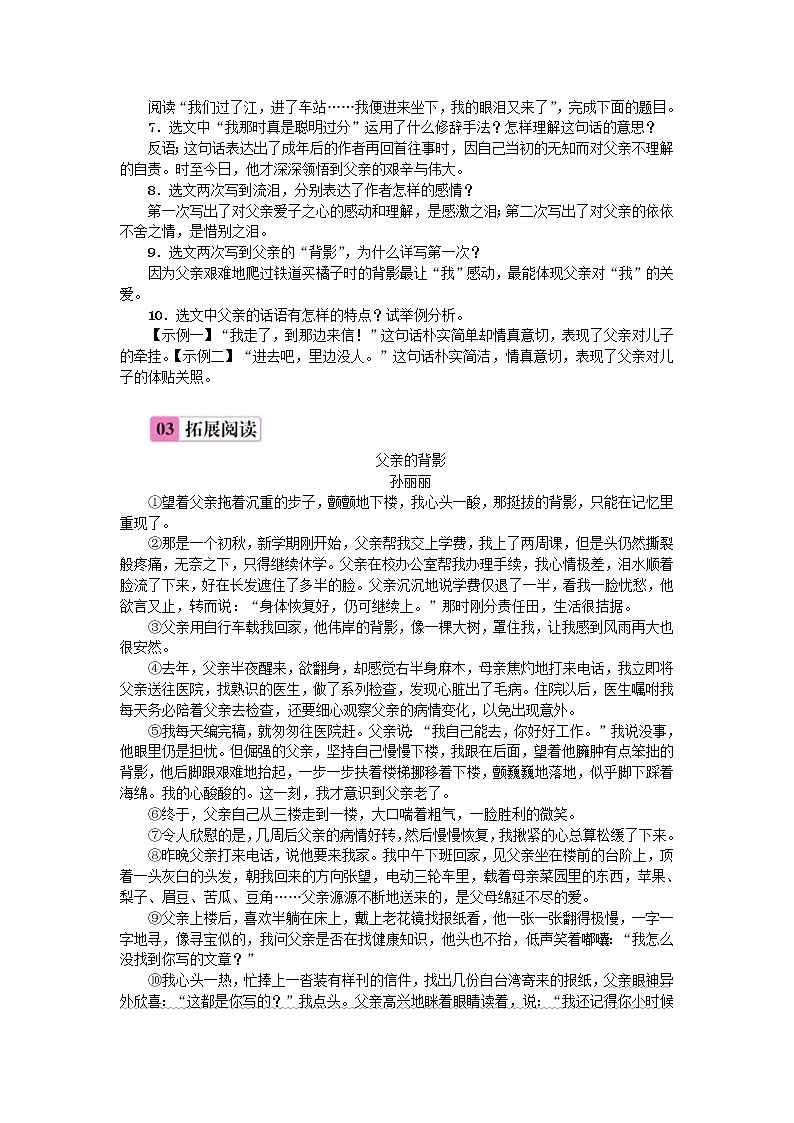 2020年部编版八年级语文上册第4单元13《背影》练习（含答案）第2页